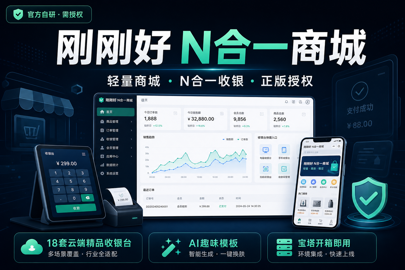 N合一刚刚好代付商城系统